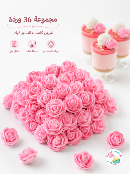 ورد صناعي صغير 🌸 للتزيين